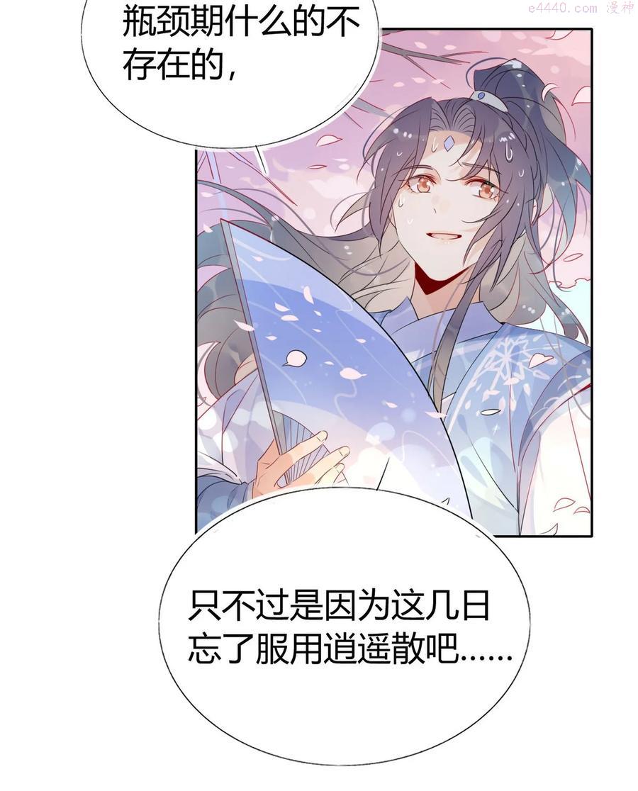修仙界心理医生漫画全集漫画,38 潘多拉魔盒2图
