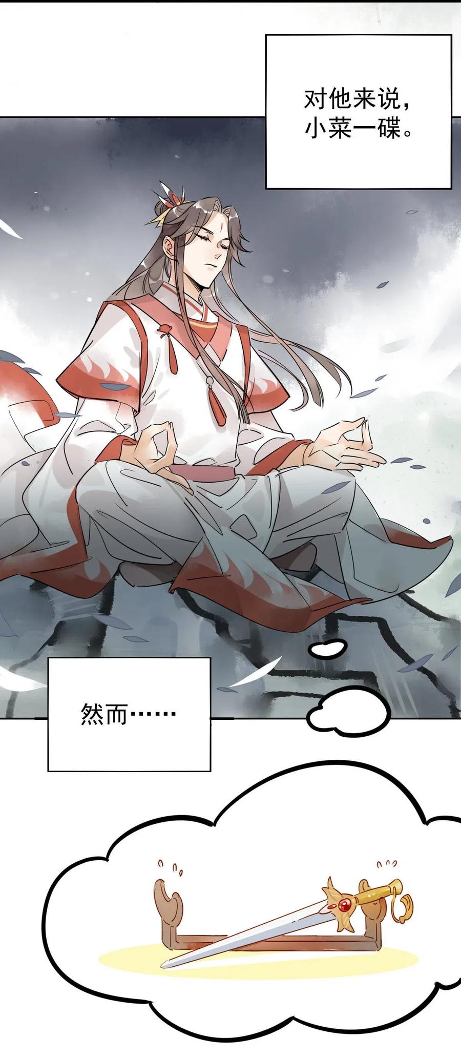 修仙界心理医生漫画42话漫画,1-2 师兄你有病！2图