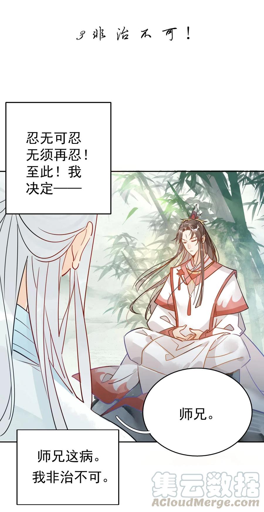 我漫画,3 非治不可！2图