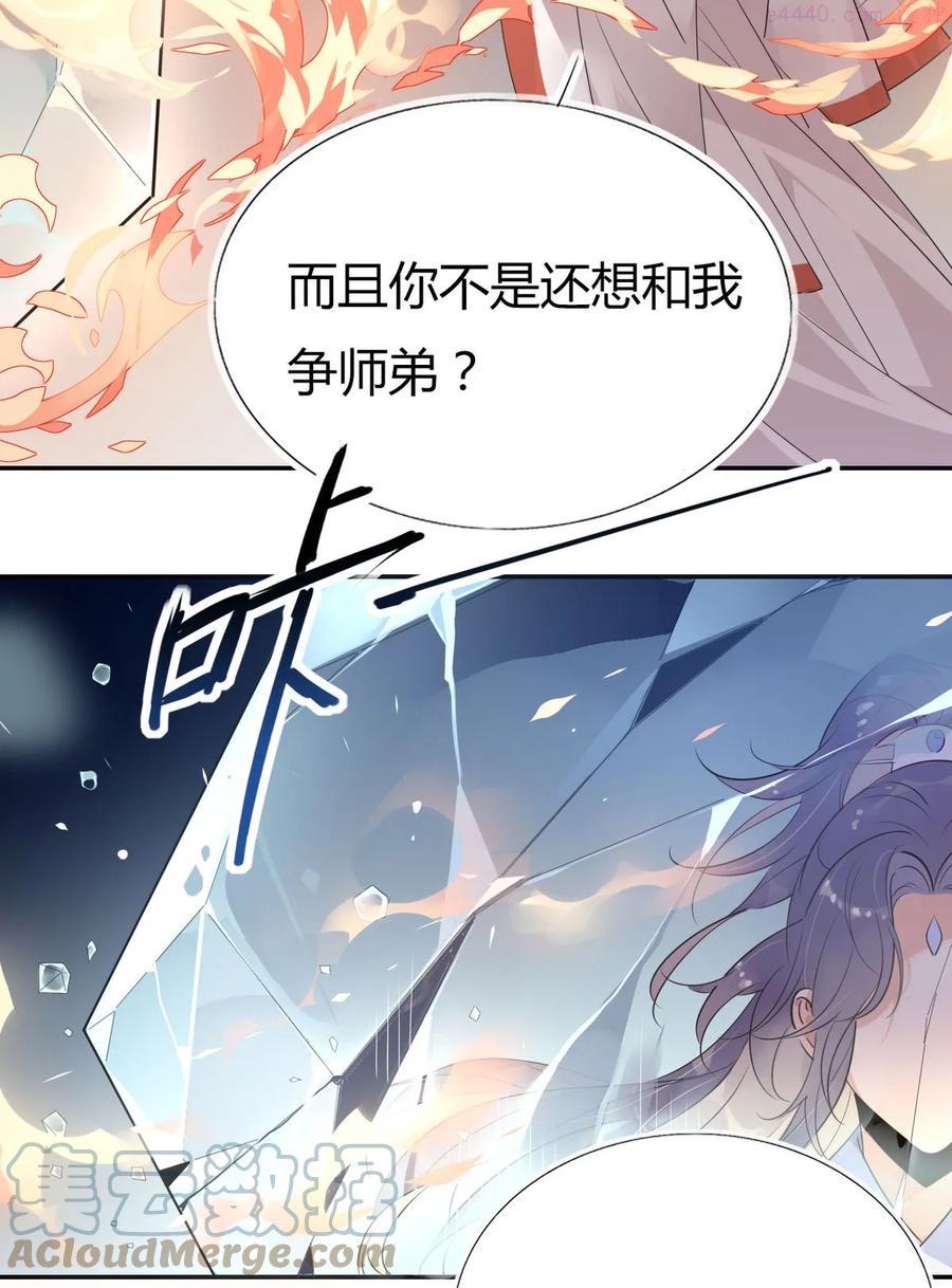 修仙界心理医生奇漫屋漫画,36 只能靠我了5图