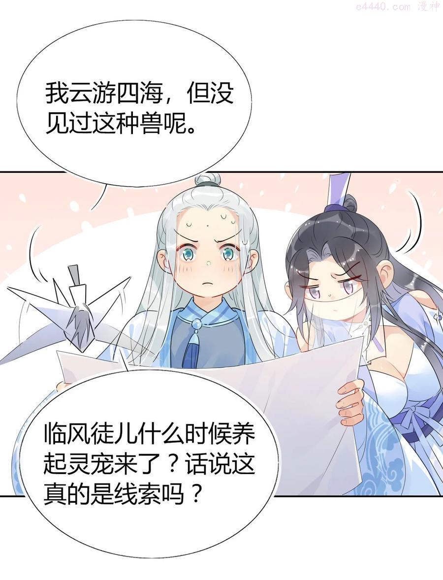 仙界心理医生在线阅读漫画,35 请不要放弃自己。4图