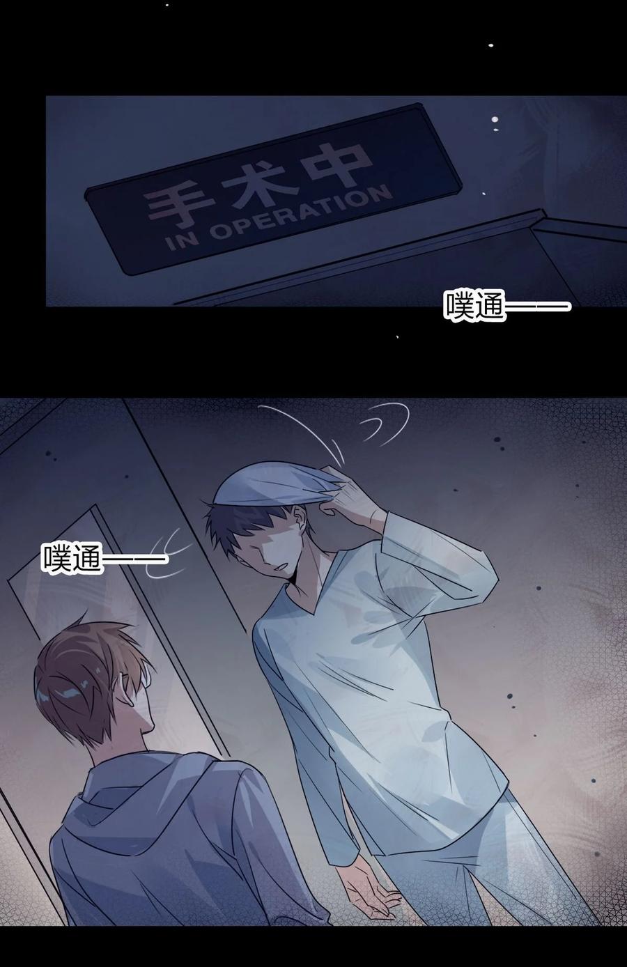 修仙界的心理医生漫画免费下拉式漫画,26 别怕有我在！4图