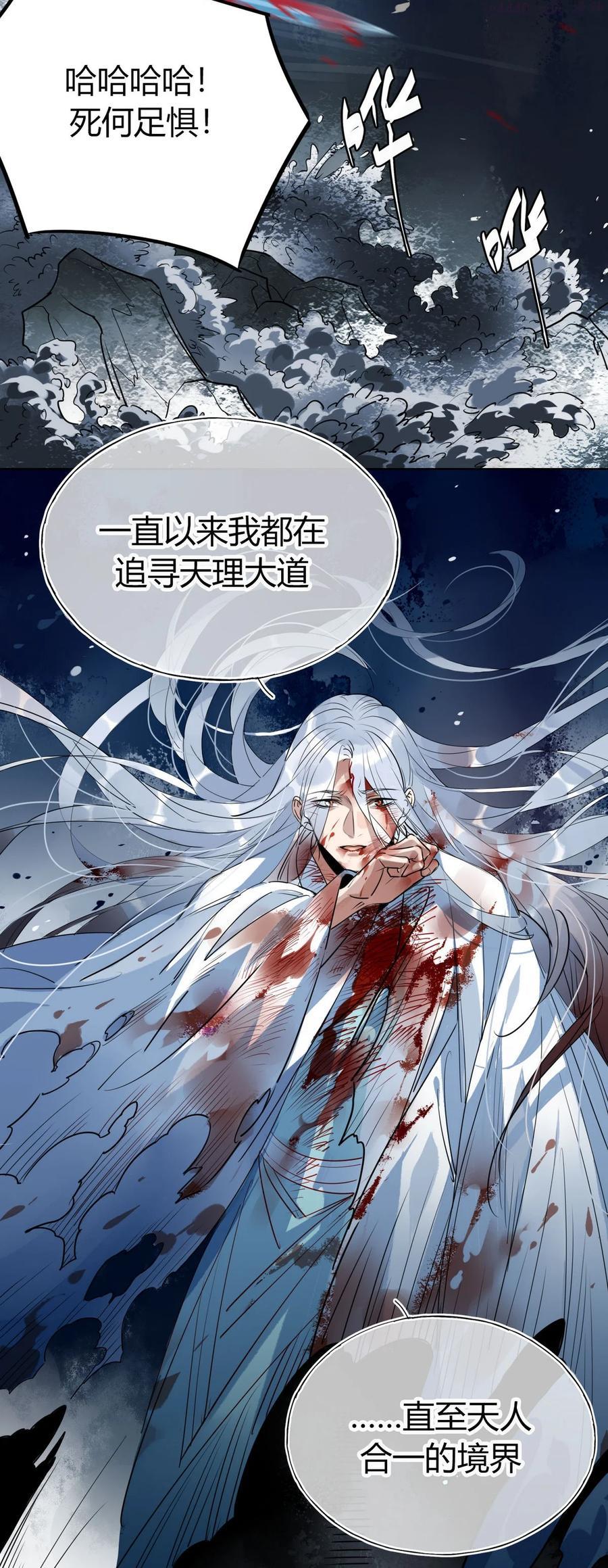 心理医生漫画,30 师父不在了？2图