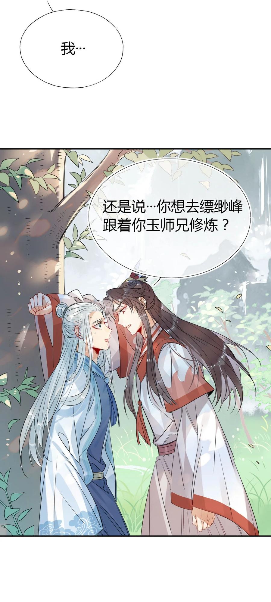 修仙界心理医生免费阅读漫画,25 修仙的本心2图