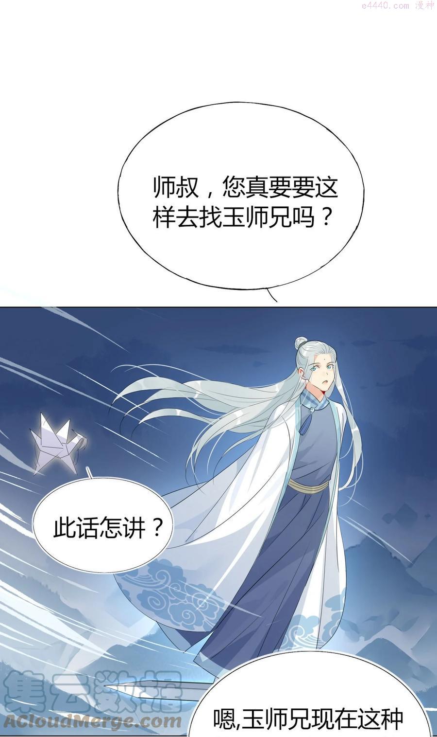修仙界的心理医生13漫画,34 仙女你谁？1图