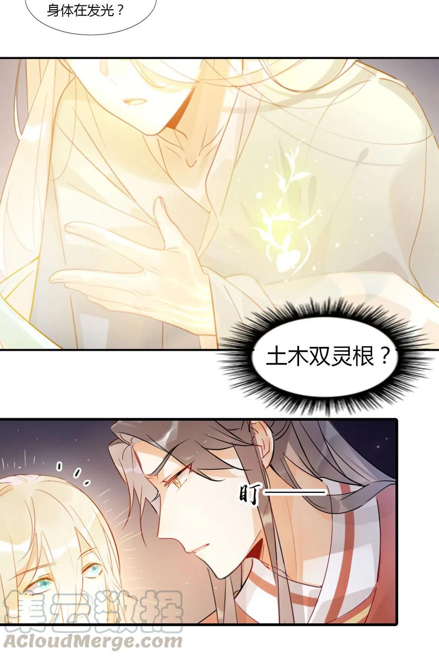 我漫画,10 等等！我荀采还没死！5图