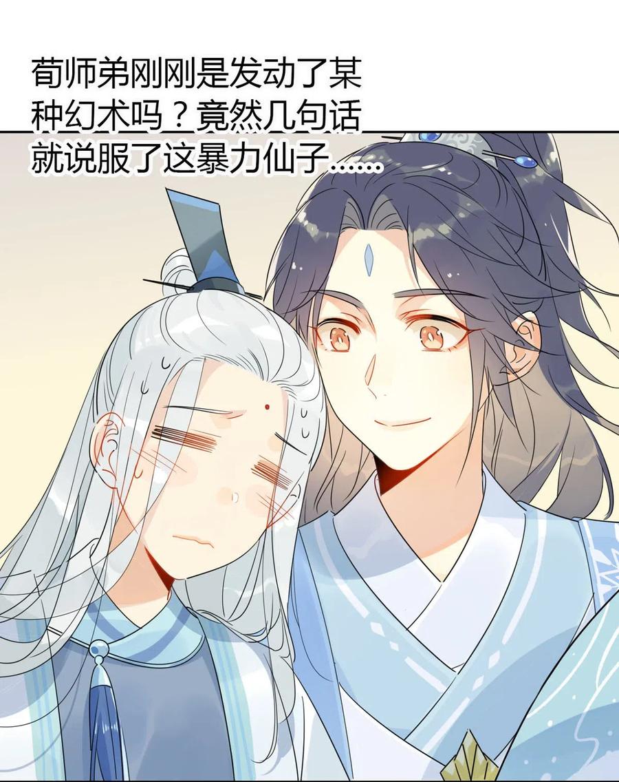 仙界心理医生小说漫画,17 你们把我师弟怎么了2图