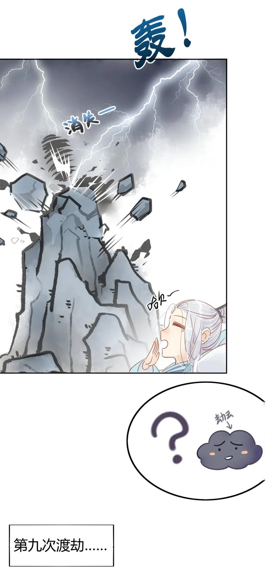 修仙界心理医生漫画42话漫画,1-2 师兄你有病！4图