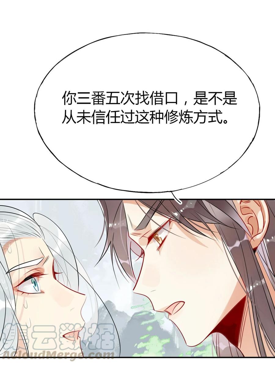 修仙界心理医生免费阅读漫画,25 修仙的本心1图