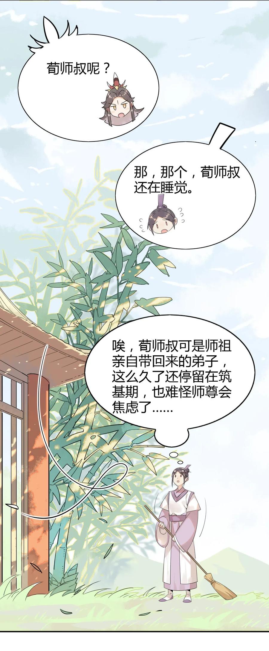 仙界的心理医生漫画,7 治疗是需要付出代价的4图