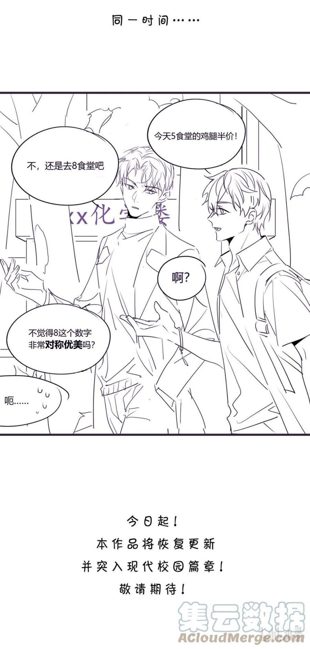 我修仙界心理医生谁是攻漫画,番外01 4月1日番外2图