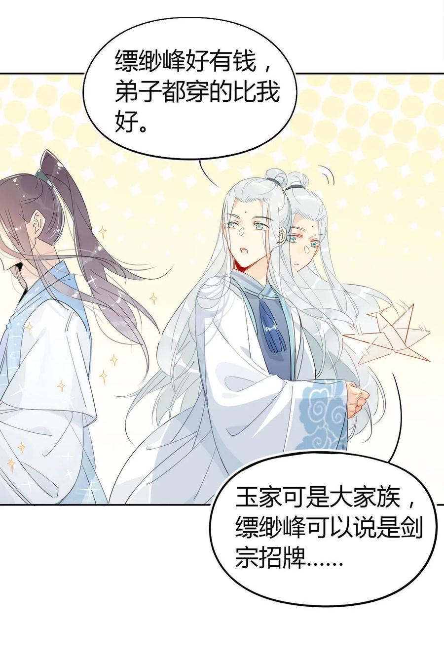 修仙界心理医生免费阅读漫画,21 令人讨厌的缥缈峰！2图