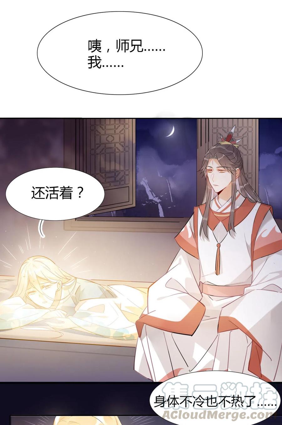 我漫画,10 等等！我荀采还没死！3图