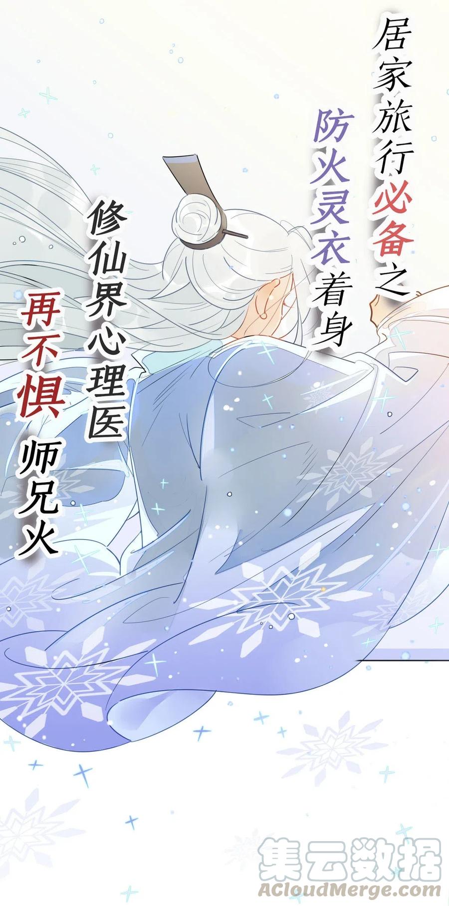 修仙界心理医生免费漫画,18 我怀疑你在戏弄我？1图
