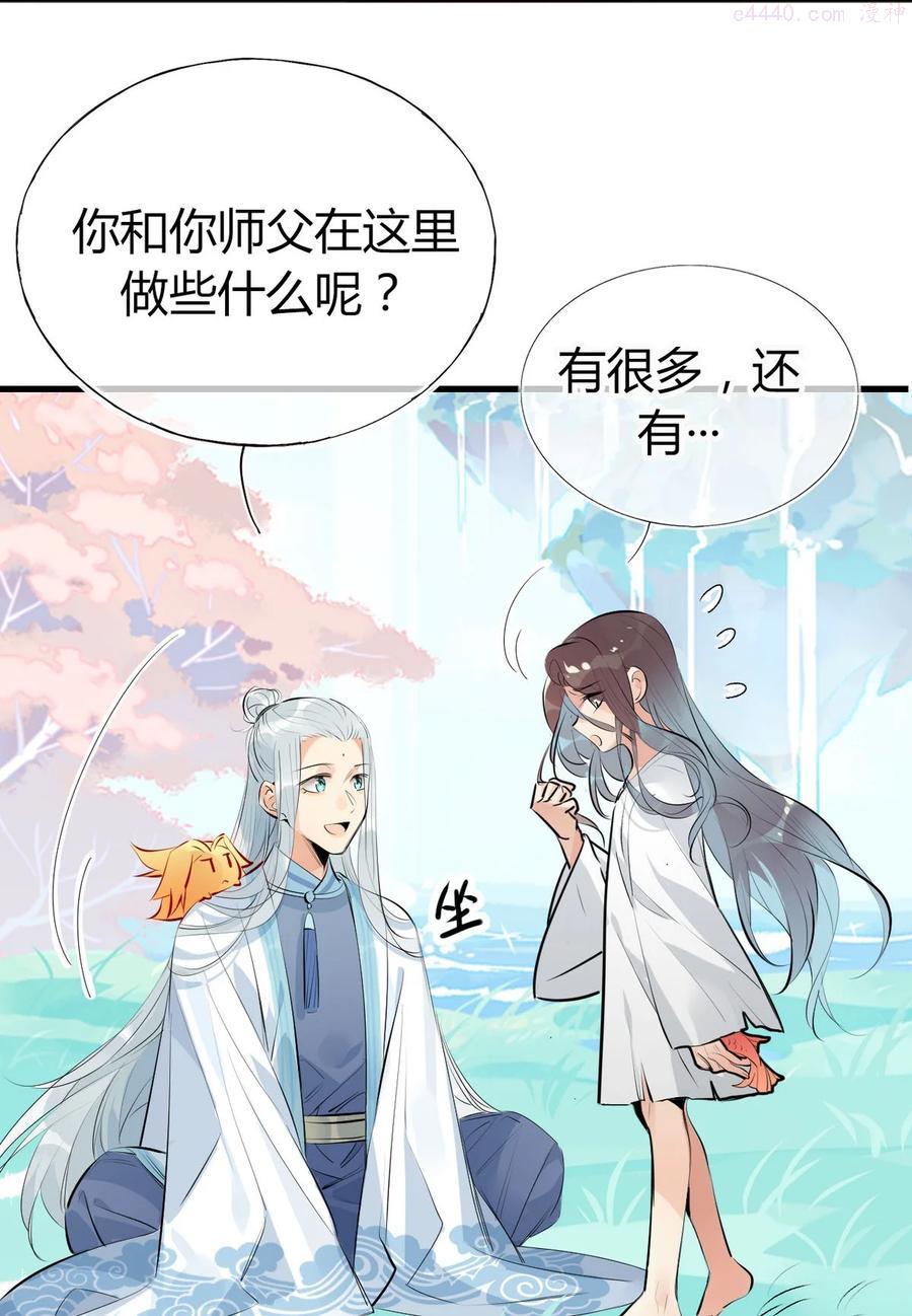 仙界的心理医生漫画,29 镜花水月4图
