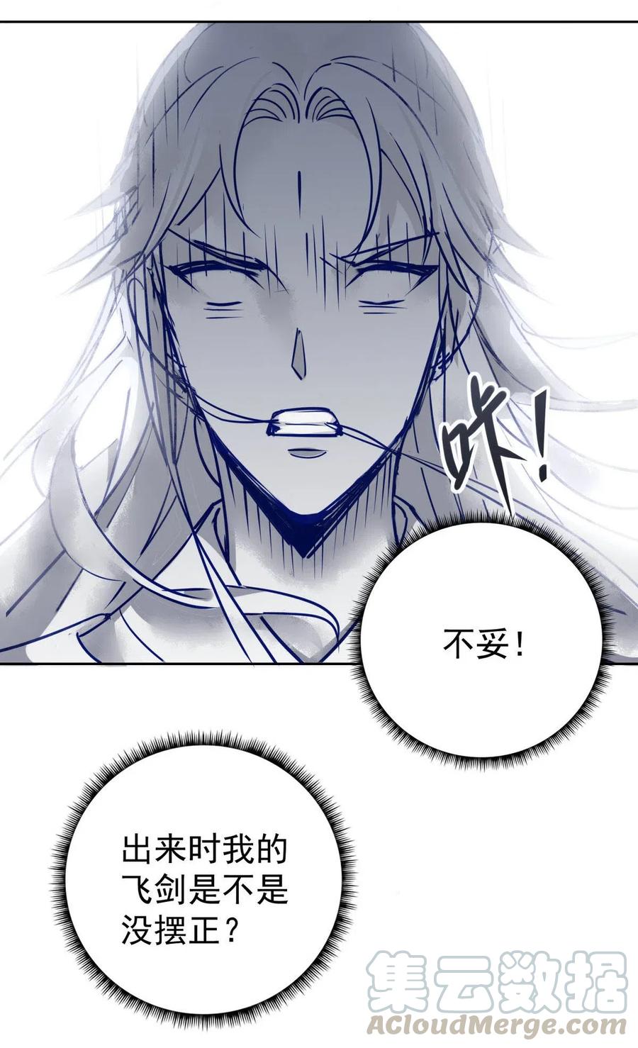 修仙界心理医生漫画42话漫画,1-2 师兄你有病！3图