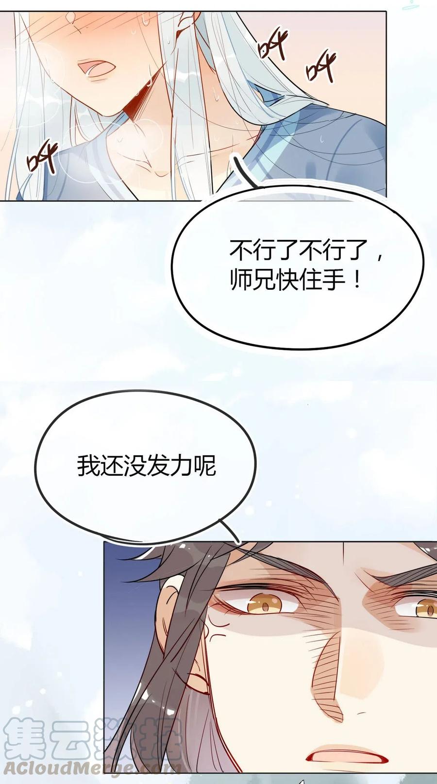 修仙界心理医生免费漫画,18 我怀疑你在戏弄我？3图