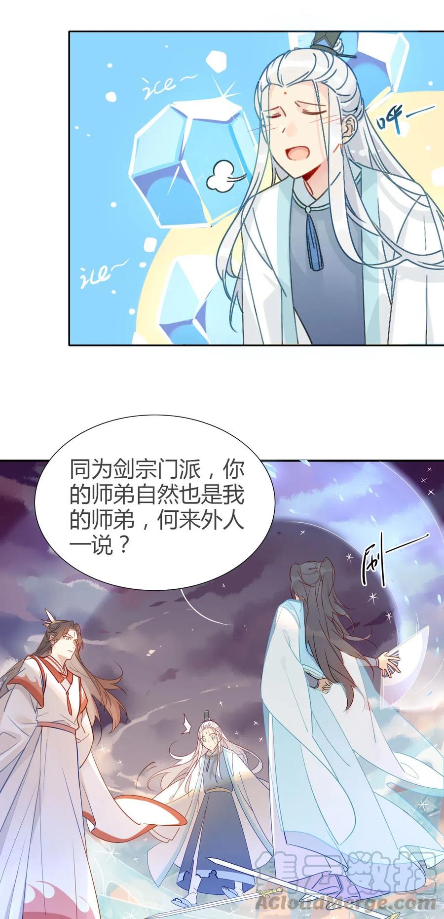 修仙界心理医生免费阅读漫画,8 冰与火之歌！4图