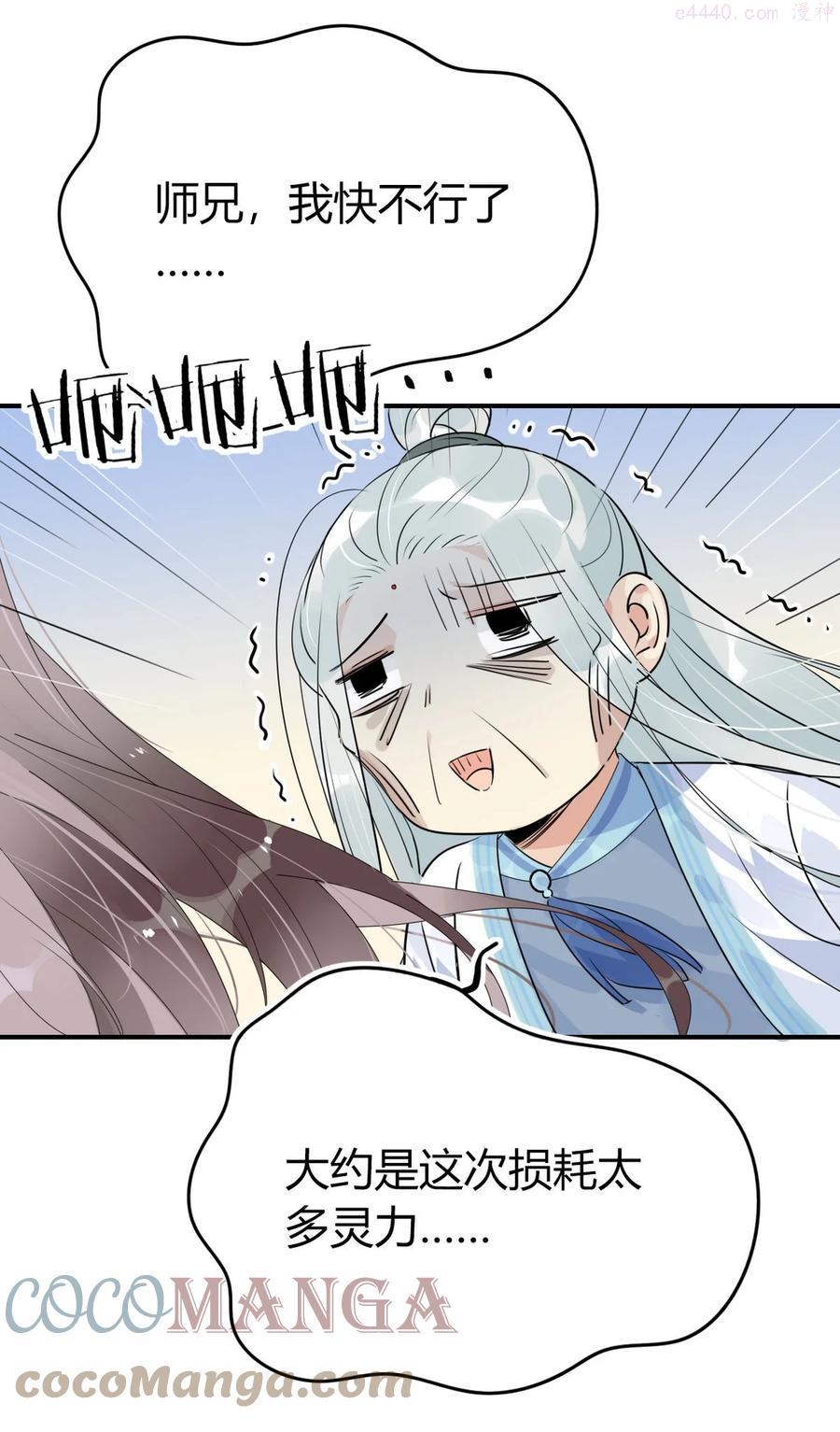修仙界心理医生小说免费阅读漫画,39 心魔3图