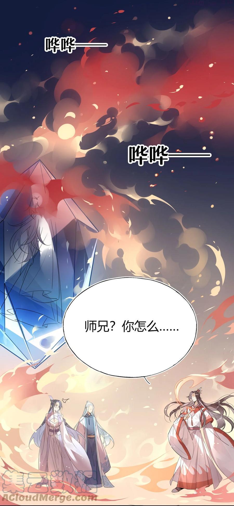 修仙界心理医生奇漫屋漫画,36 只能靠我了1图