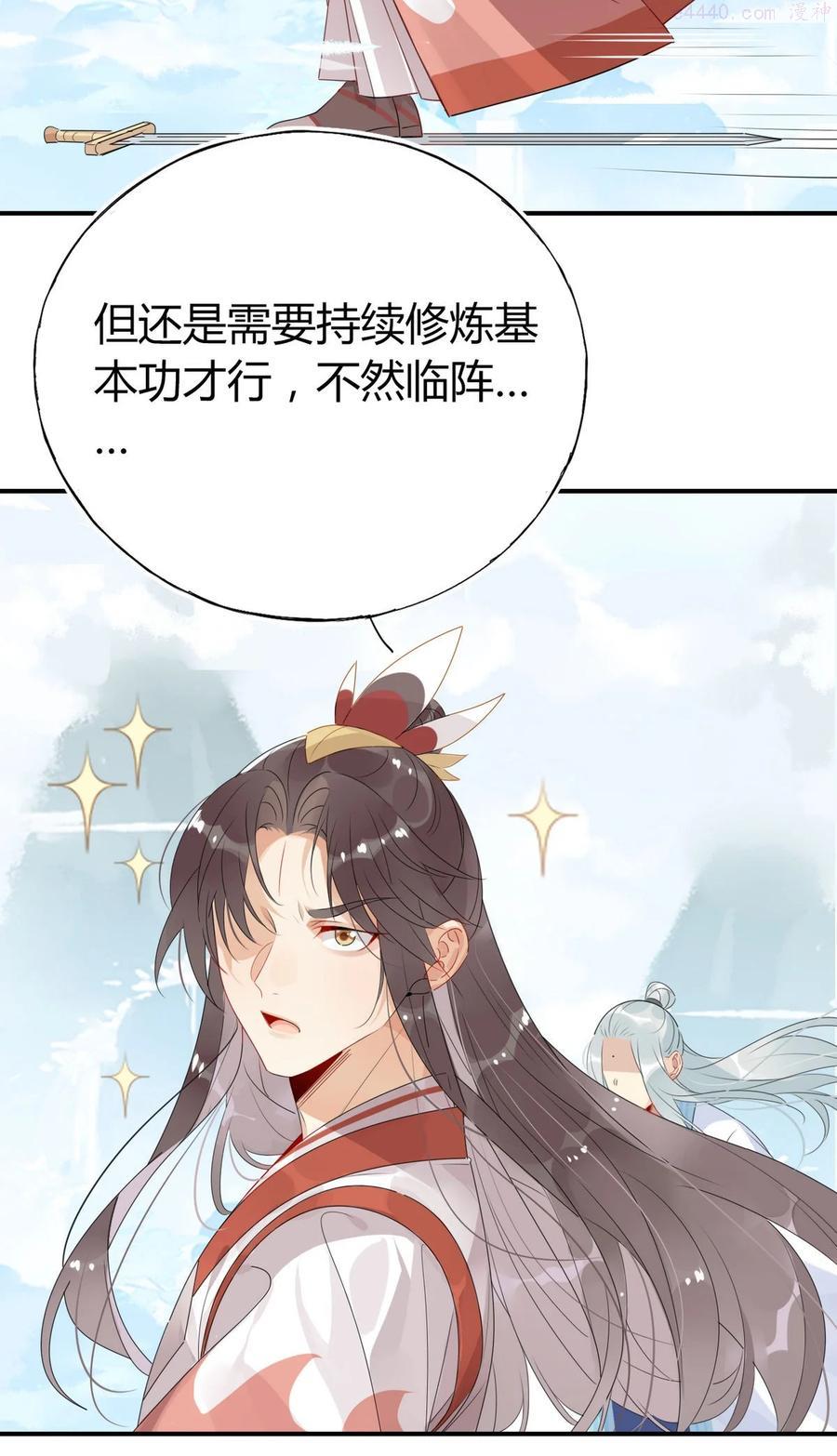 修仙界心理医生小说免费阅读漫画,39 心魔2图