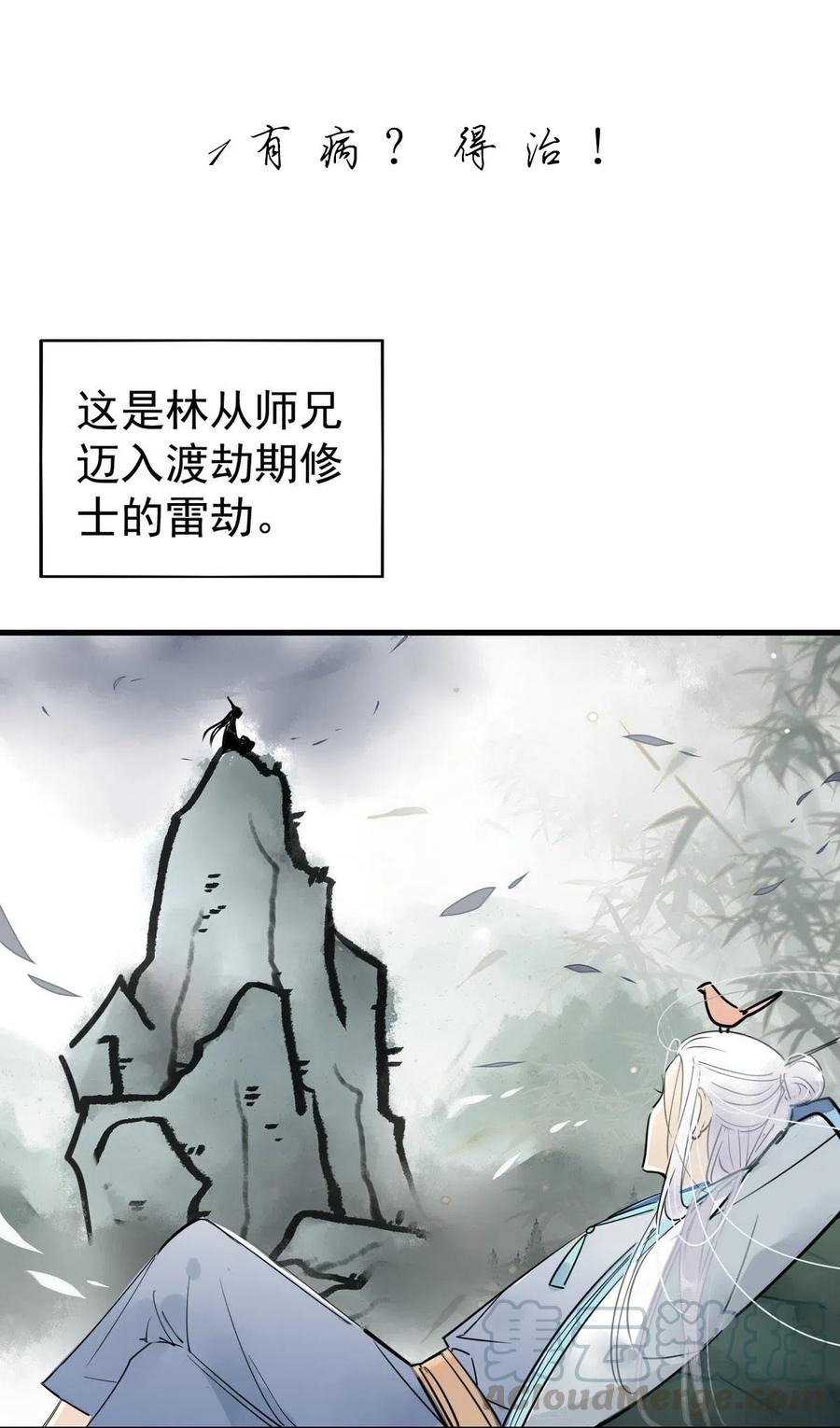 修仙界心理医生漫画42话漫画,1-2 师兄你有病！1图