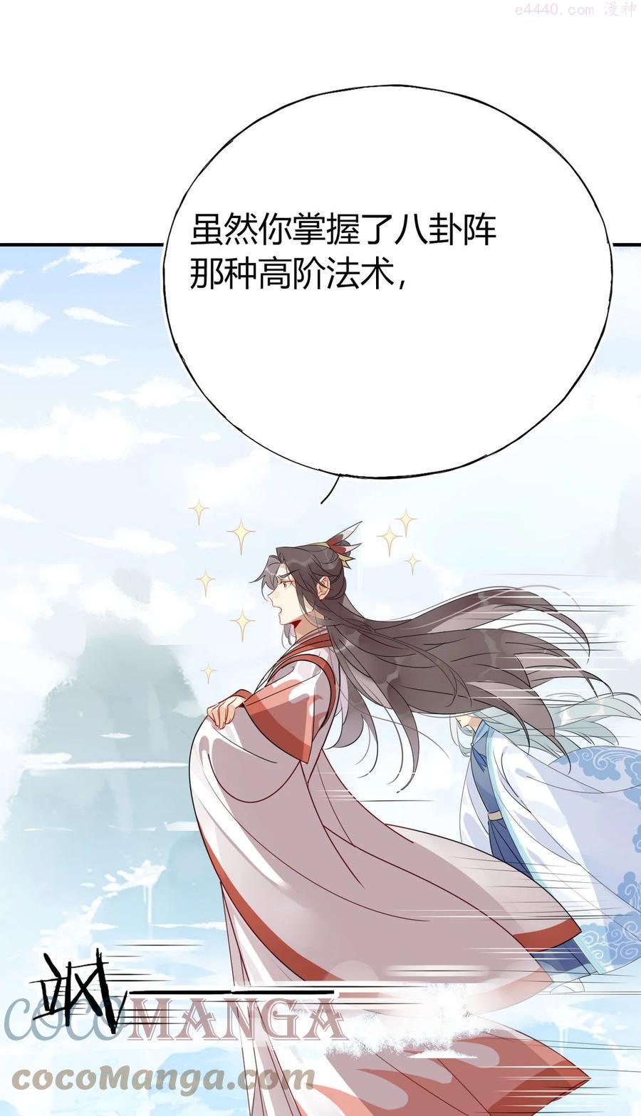 修仙界心理医生小说免费阅读漫画,39 心魔1图