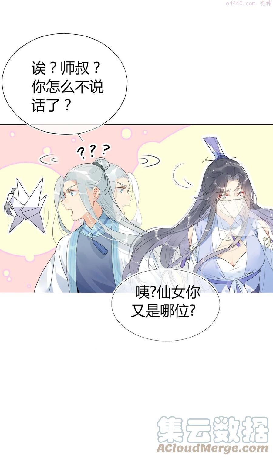 修仙界的心理医生13漫画,34 仙女你谁？5图