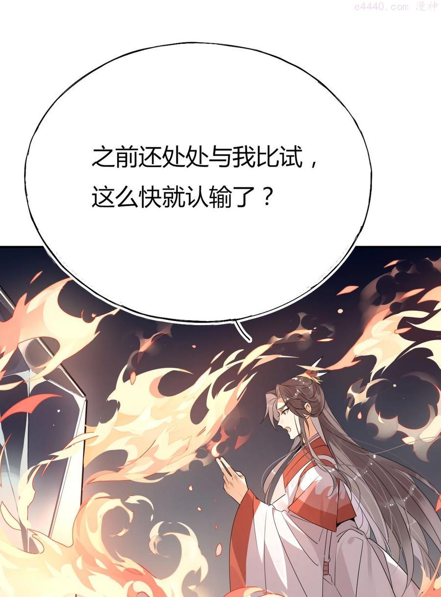 修仙界心理医生奇漫屋漫画,36 只能靠我了4图