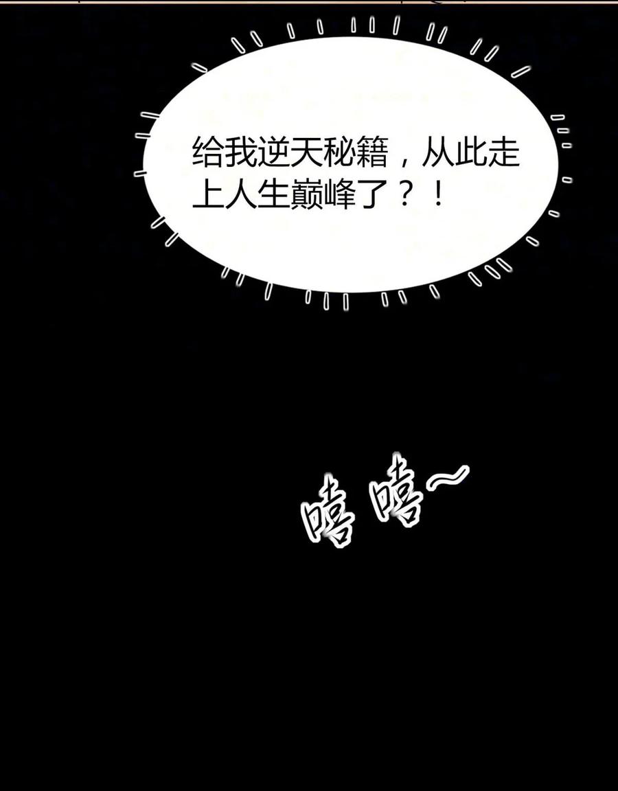 修仙界心理医生漫画免费漫画,27 他走了但没完全走4图