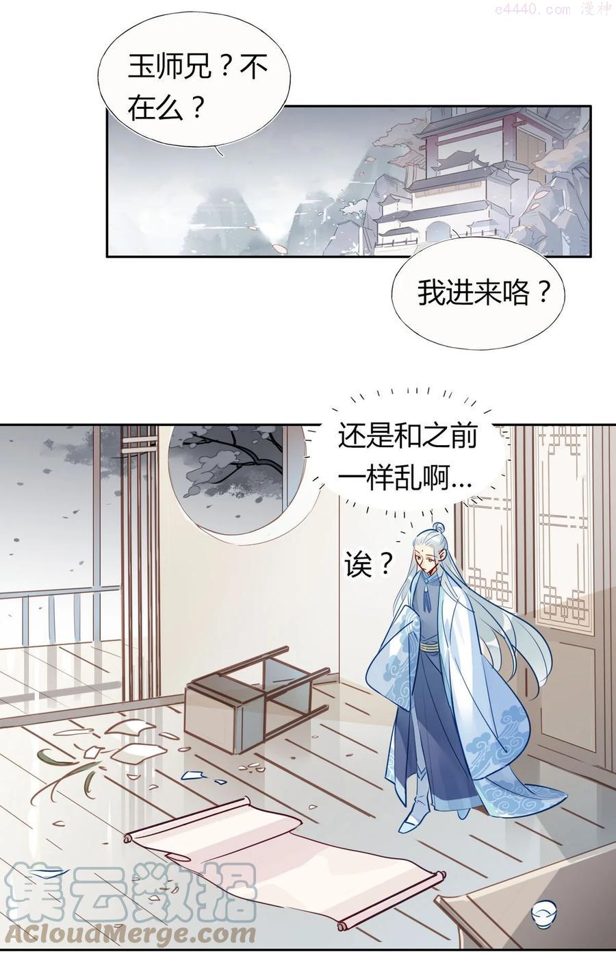 我漫画,33 风云突变1图