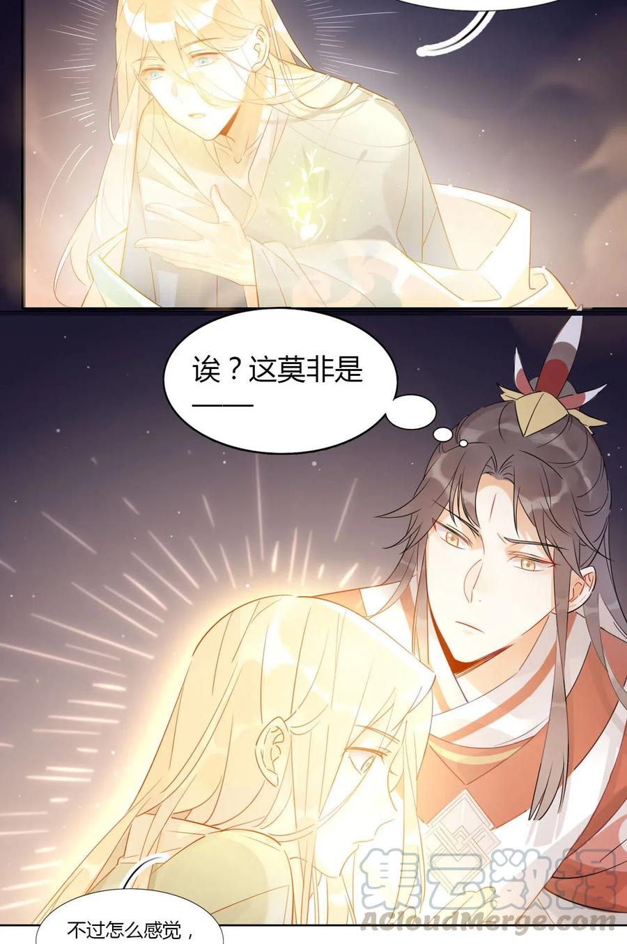 我漫画,10 等等！我荀采还没死！4图