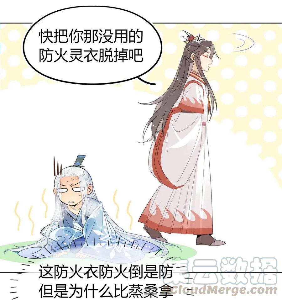 修仙界心理医生免费漫画,18 我怀疑你在戏弄我？5图