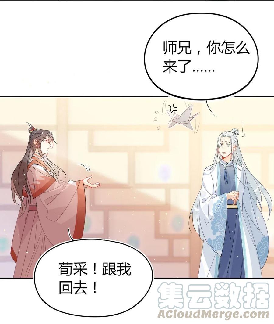修仙界心理医生免费阅读漫画,21 令人讨厌的缥缈峰！5图