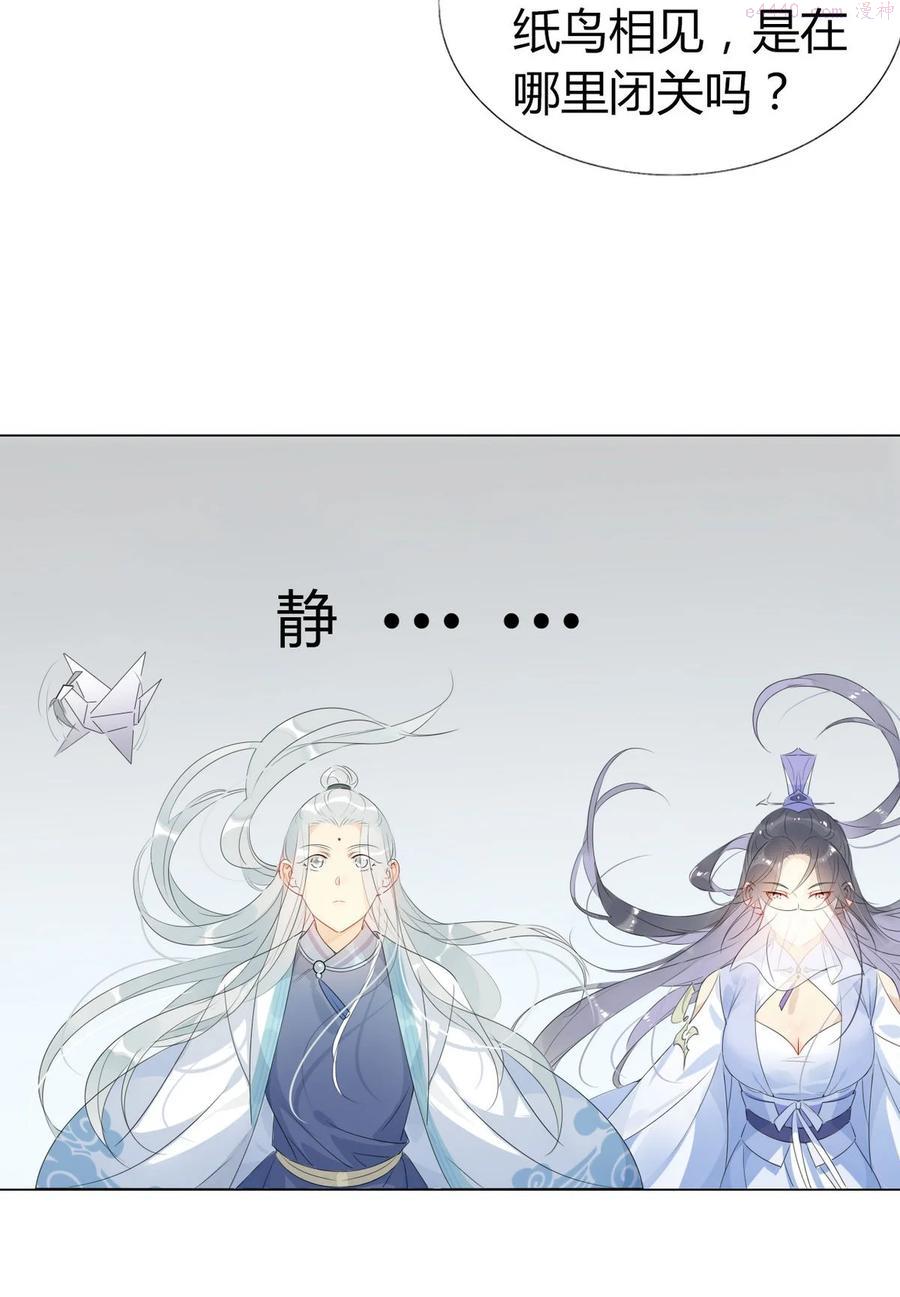 修仙界的心理医生13漫画,34 仙女你谁？4图