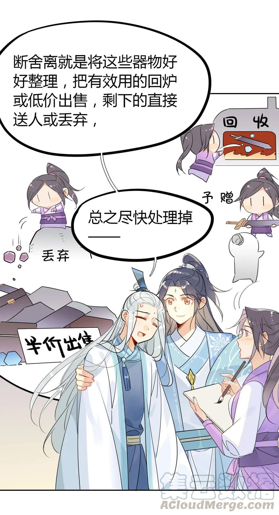 仙界心理医生小说漫画,17 你们把我师弟怎么了1图