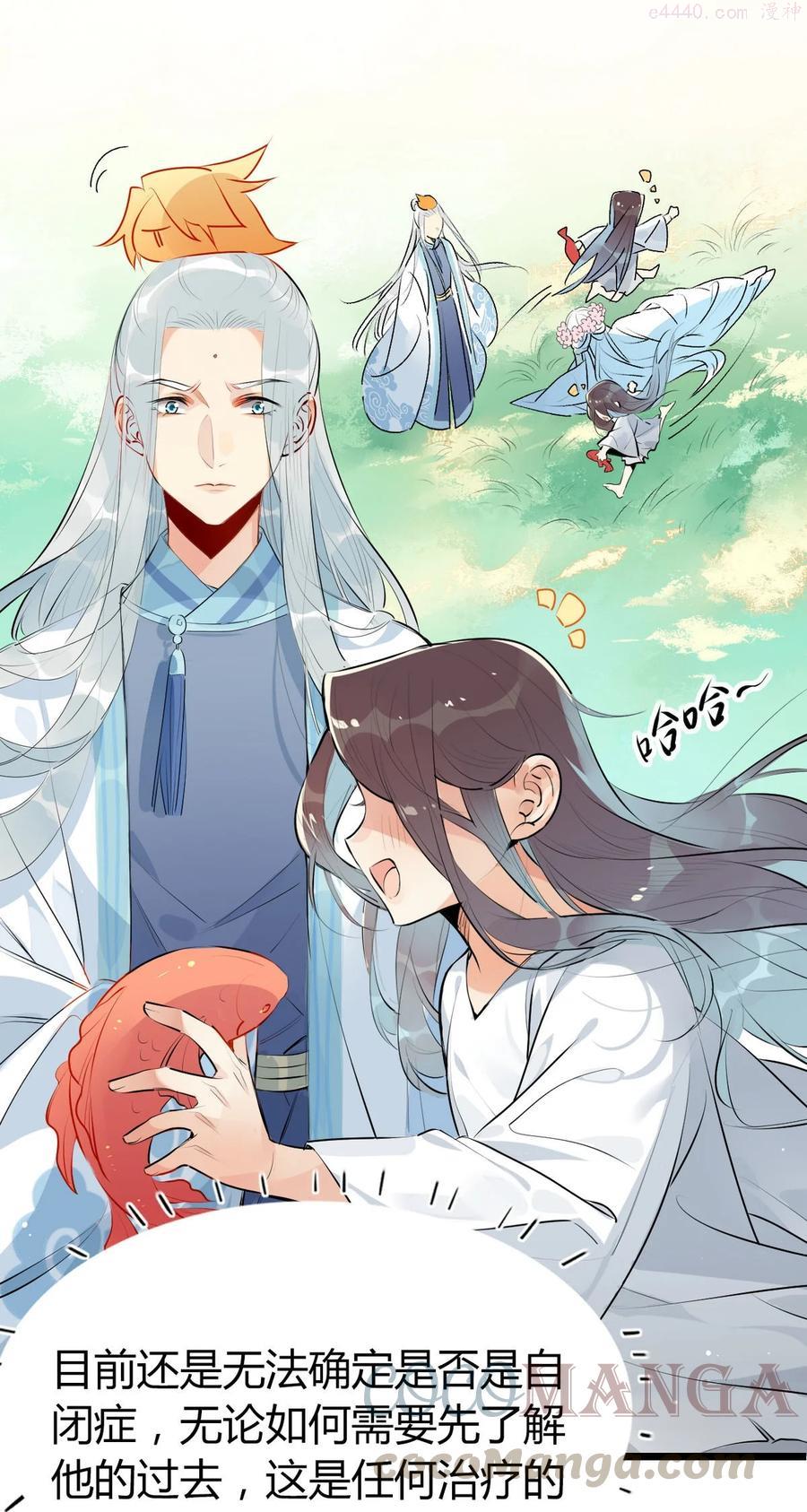 仙界的心理医生漫画,29 镜花水月1图