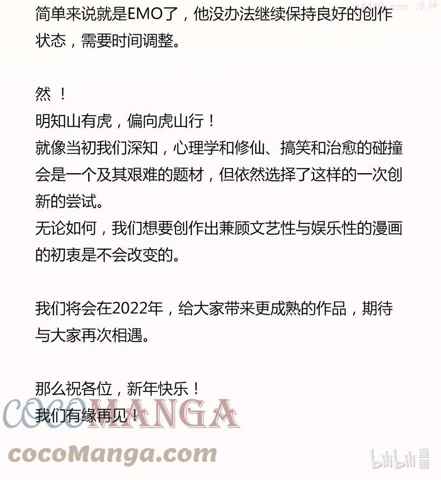 心理医生穿越到了修仙界漫画,40 202112312图