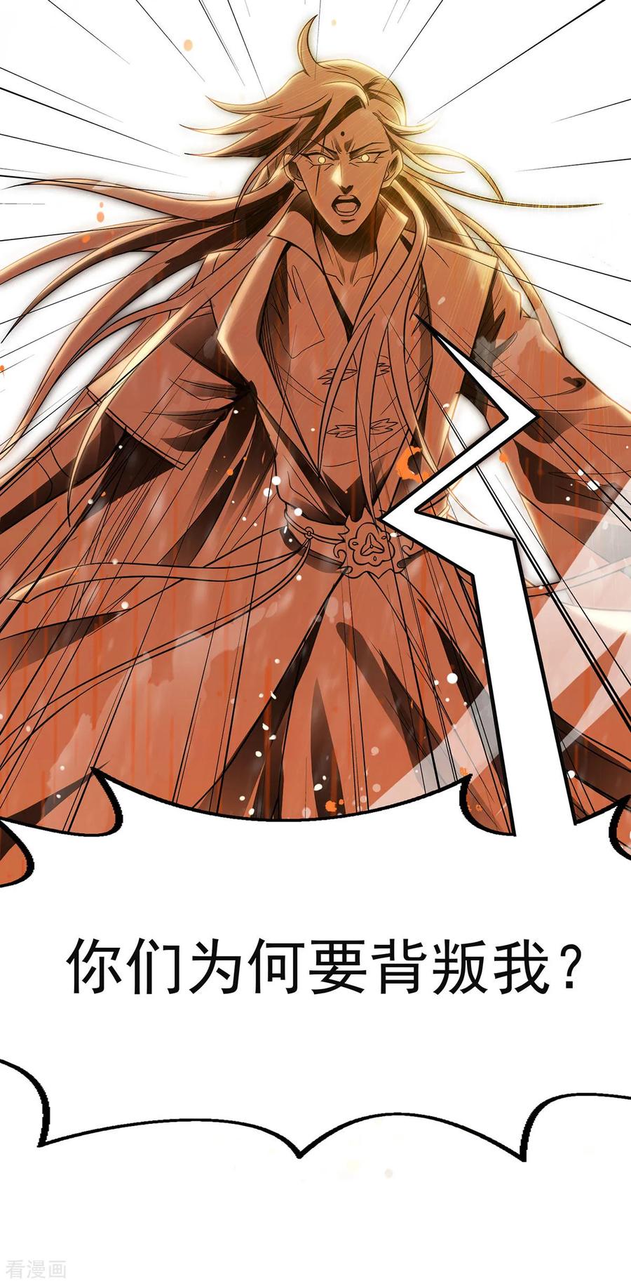 逆天至尊主角几个老婆漫画,序章3图