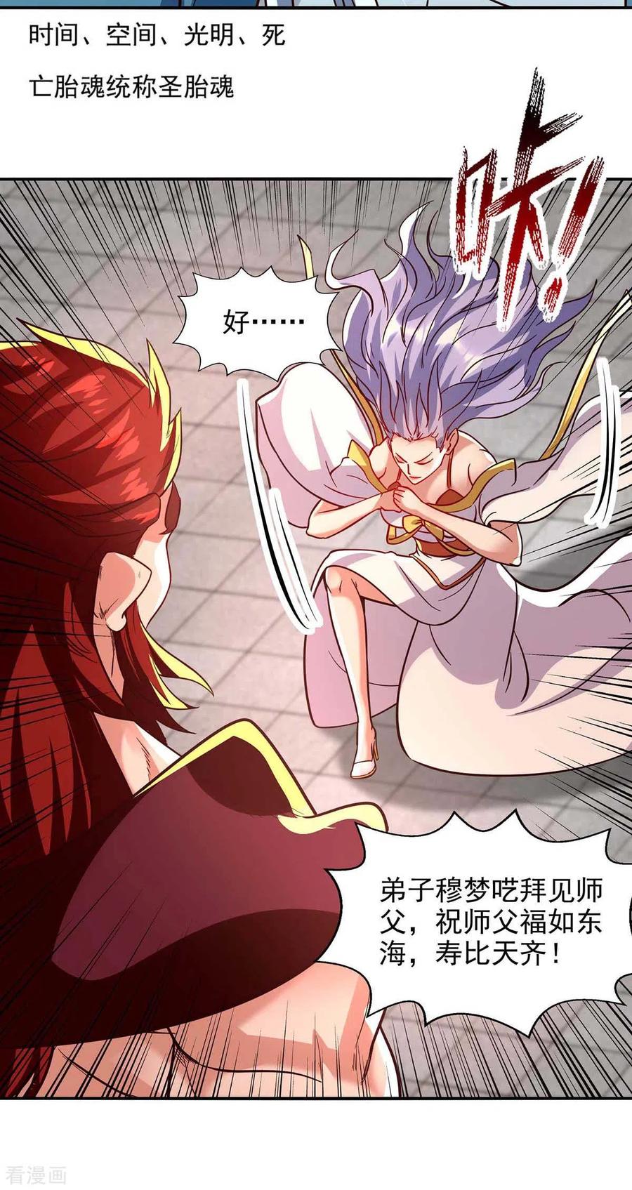 逆天至尊境界漫画,第90话 废胎魂4图