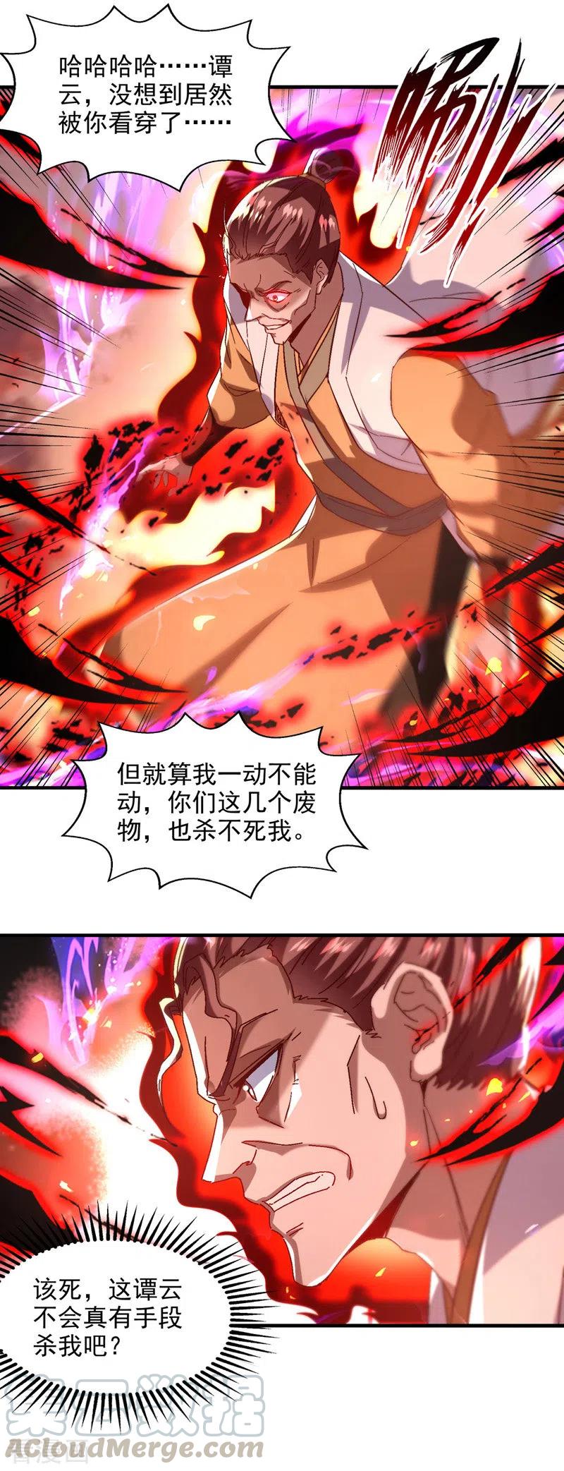 逆天至尊观看漫画,第75话 阴阳尺5图