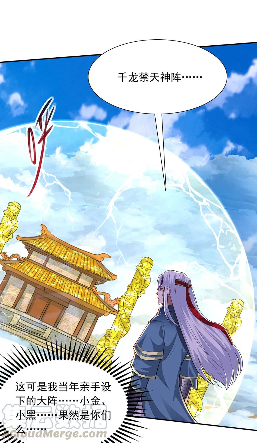 逆天至尊60漫画,第61话 神主天宫5图