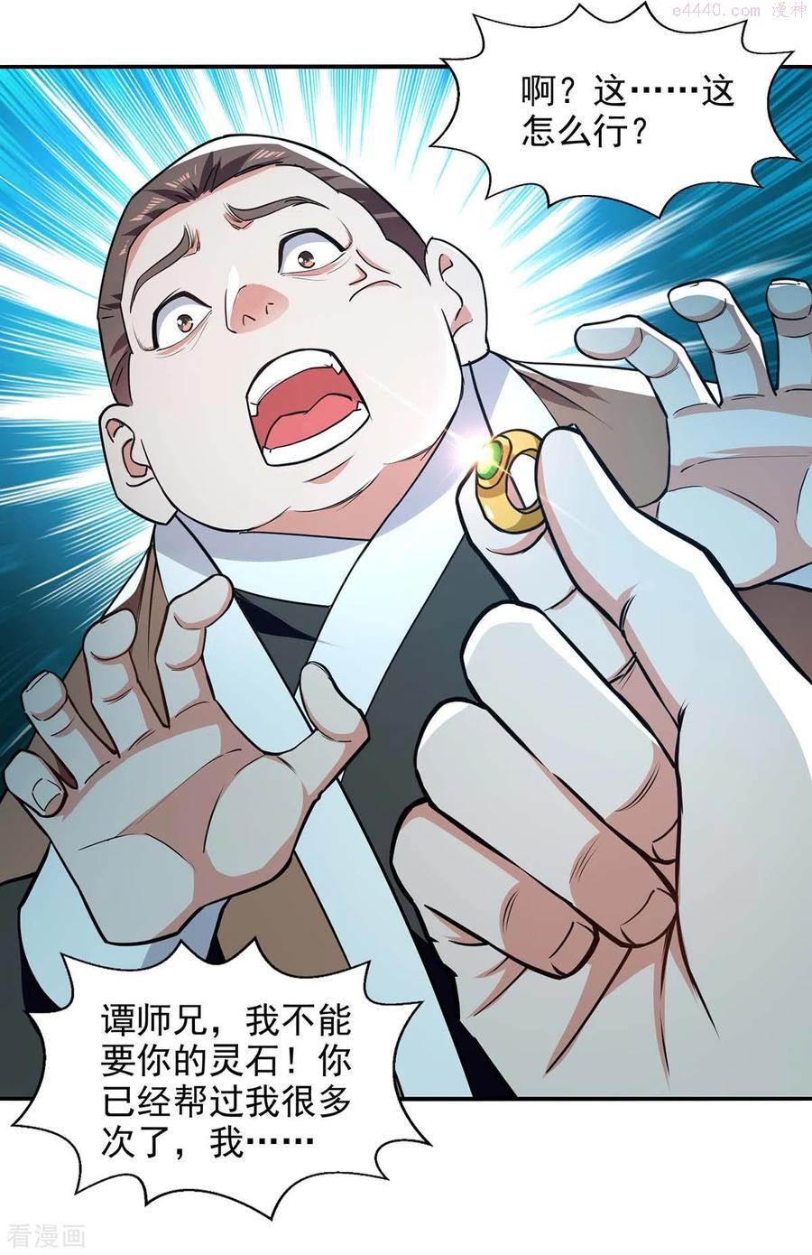 逆天至尊第二季漫画,第139话 打得你叫妈2图