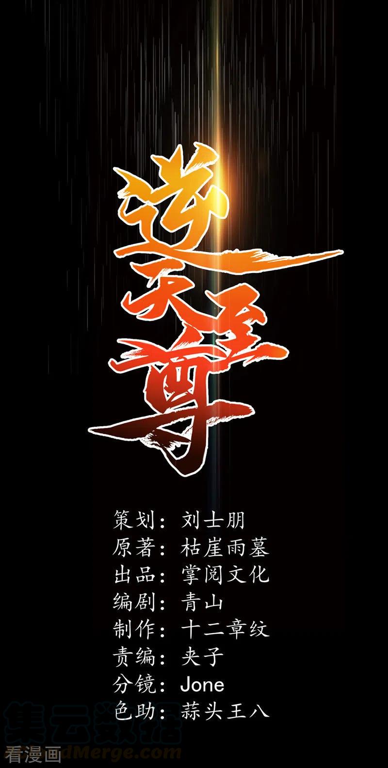 逆天至尊在线观看全集免费观看动漫漫画,第58话 破封1图