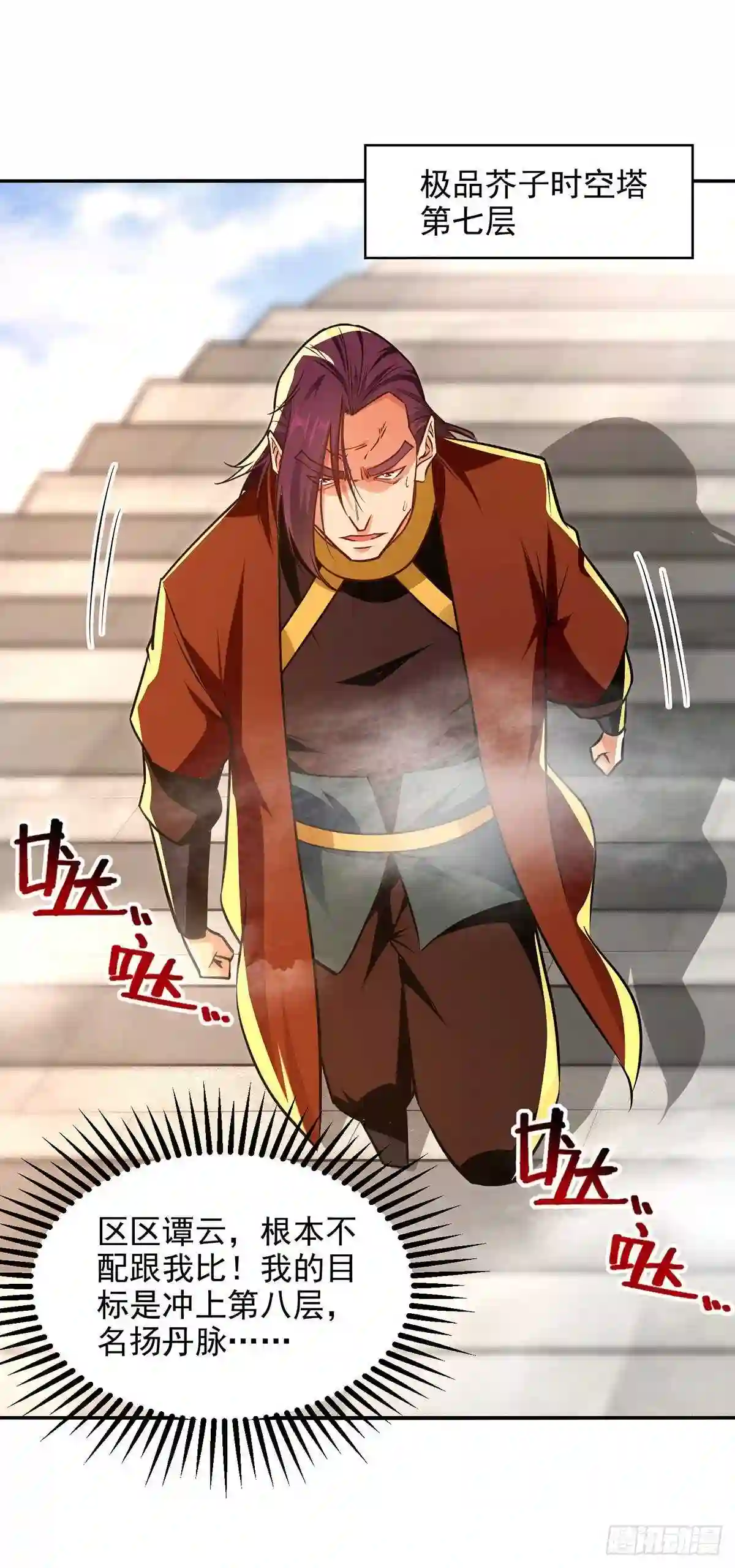 逆天至尊动漫免费观看全集不卡顿漫画,第173话 别拿你跟我比3图
