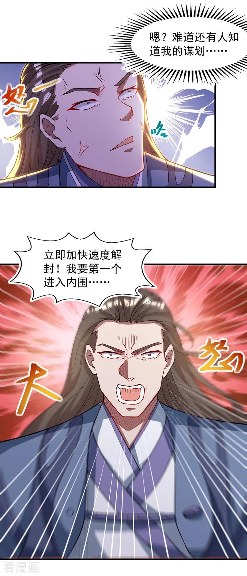 逆天至尊在线观看全集免费观看动漫漫画,第58话 破封4图