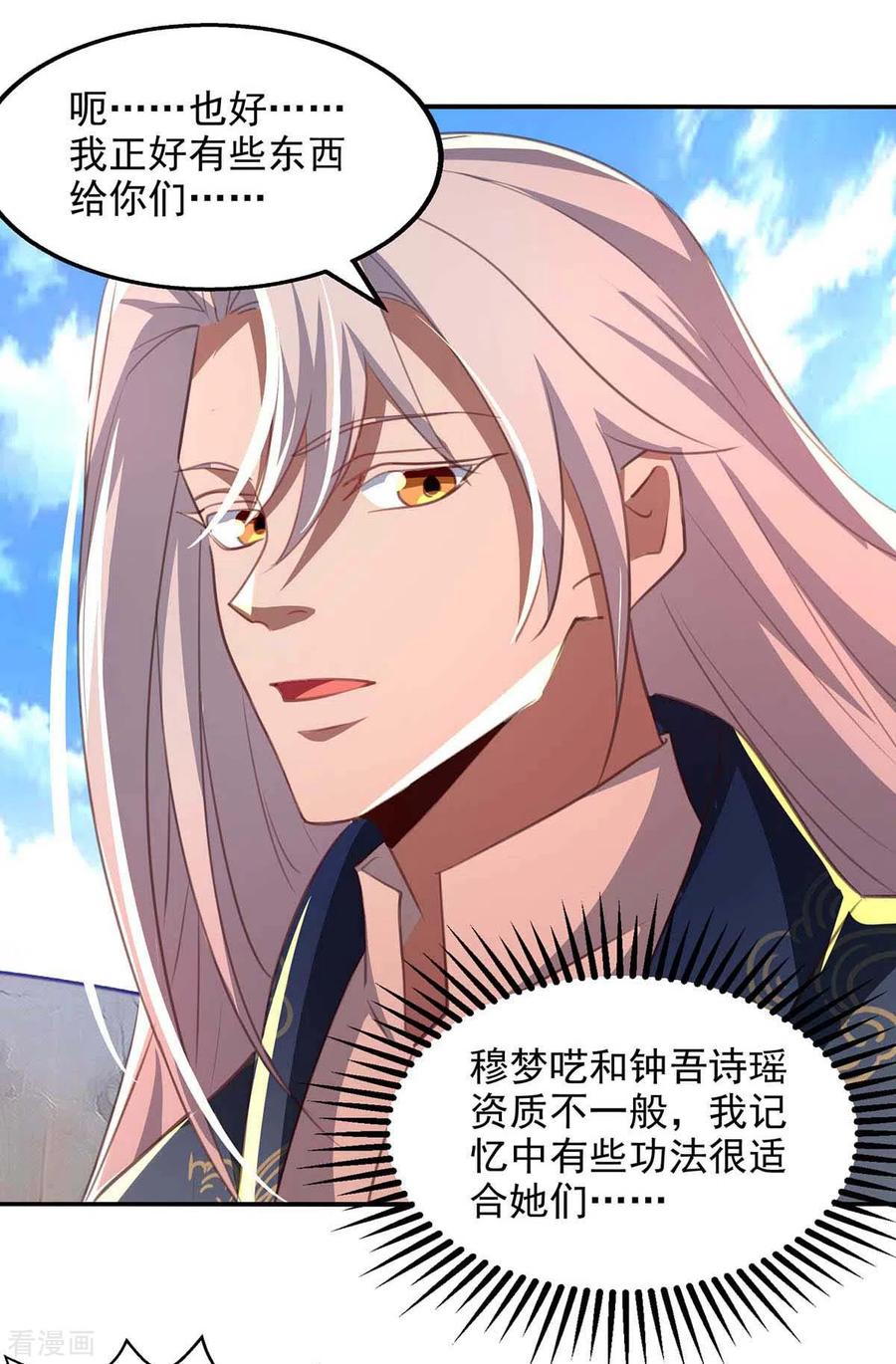 逆天至尊60漫画,第86话 传授秘笈4图
