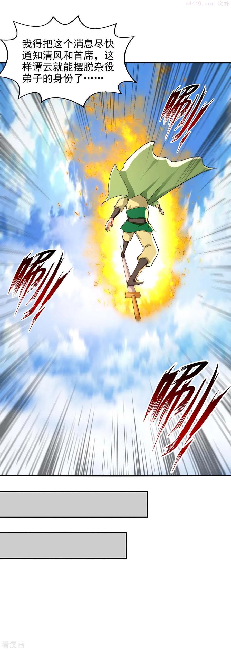 逆天至尊全集免费播放星辰影院漫画,第143话 韬光养晦2图