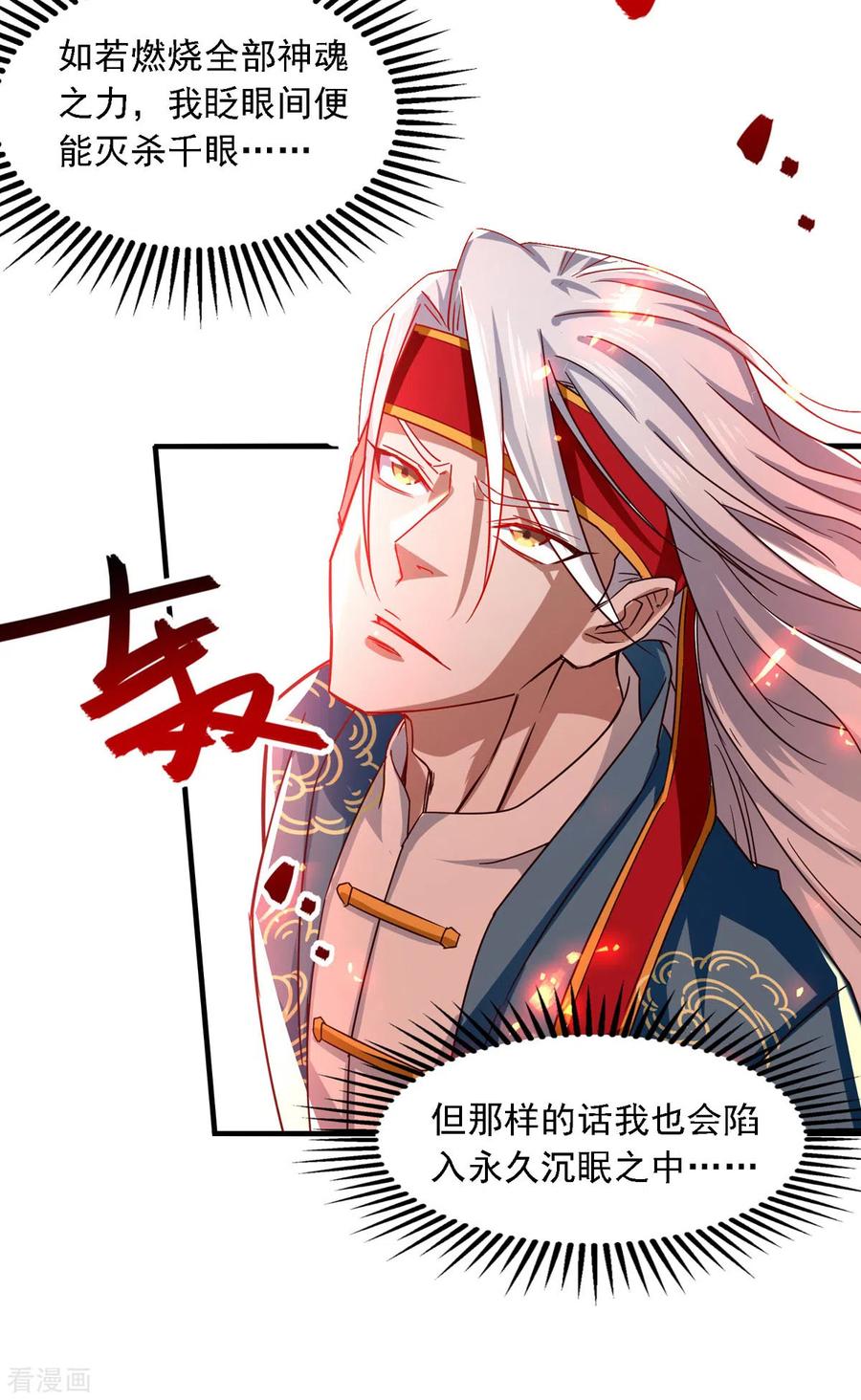 逆天至尊动漫全集免费观看高清版漫画,第65话 了结恩怨4图
