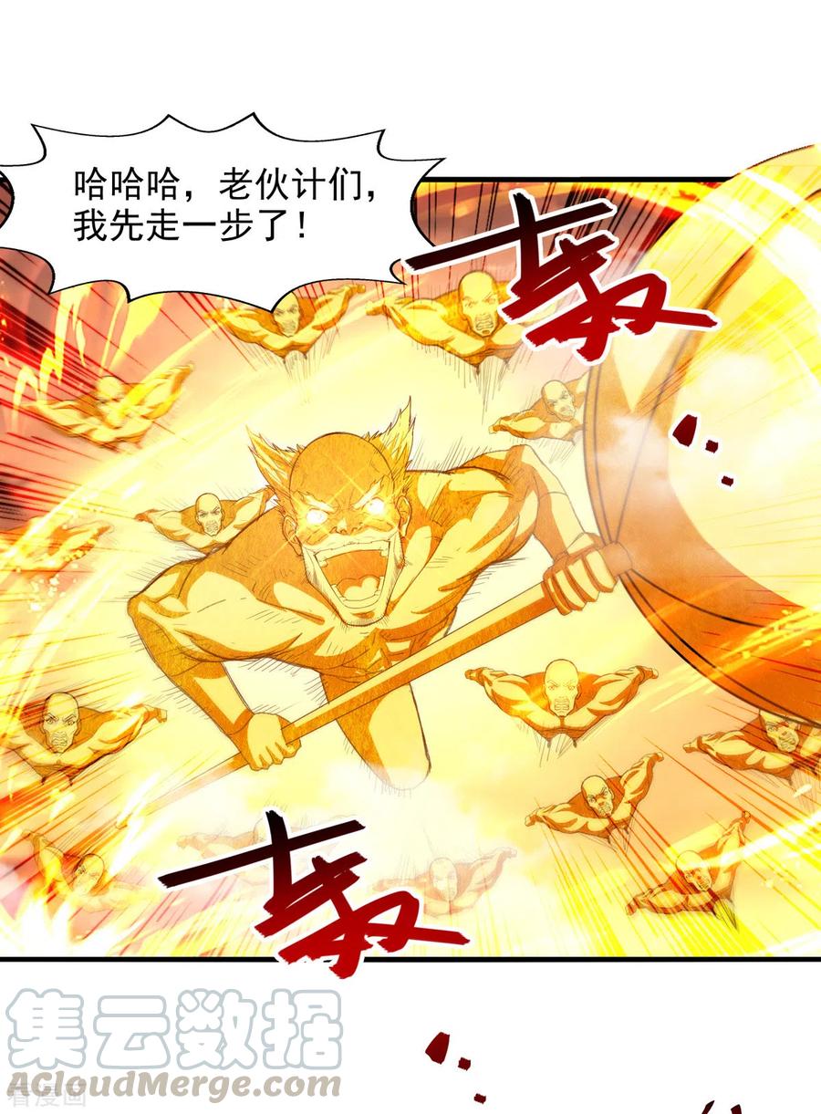 逆天至尊境界排行漫画,第71话 前仆后继1图
